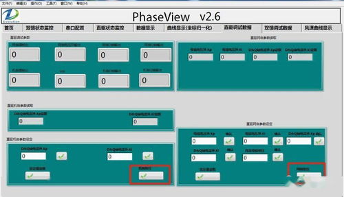 直驅(qū)風(fēng)電仿真啟動(dòng)軟件界面功能與開發(fā)技術(shù)說明